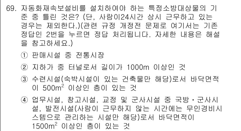 소방설비기사(전기분야) 2018년 70번 - 정답과 핵심 포인트를 검수 중인 기출문제