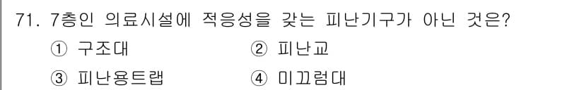 소방설비기사(전기분야) 2018년 72번 - 정답과 핵심 포인트를 검수 중인 기출문제