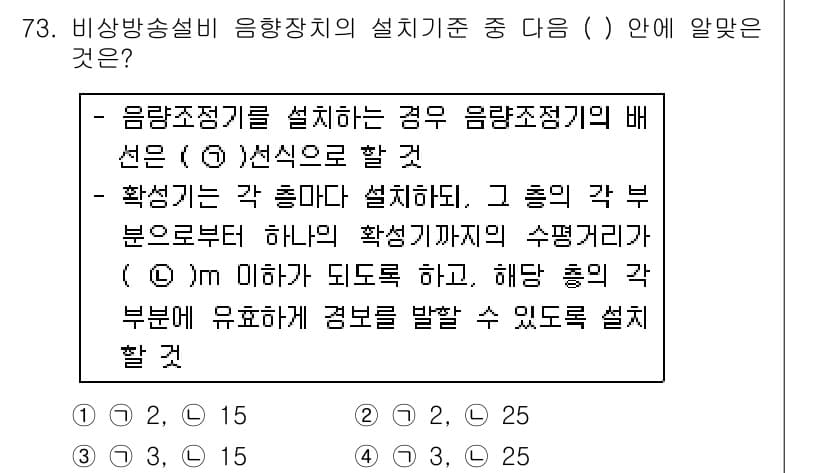 소방설비기사(전기분야) 2018년 74번 - 정답과 핵심 포인트를 검수 중인 기출문제