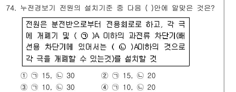 소방설비기사(전기분야) 2018년 75번 - 정답과 핵심 포인트를 검수 중인 기출문제