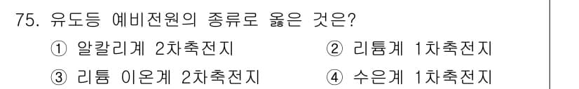 소방설비기사(전기분야) 2018년 76번 - 정답과 핵심 포인트를 검수 중인 기출문제