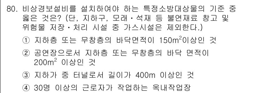 소방설비기사(전기분야) 2018년 81번 - 먼저 문제의 핵심 조건과 판단 기준을 차례대로 정리해야 합니다. 제시된 ... 에 관한 핵심 기출문제