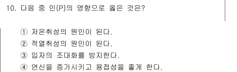 침투비파괴검사산업기사(구) 2015년 10번 - 정답과 핵심 포인트를 검수 중인 기출문제