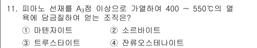 침투비파괴검사산업기사(구) 2015년 11번 - 정답과 핵심 포인트를 검수 중인 기출문제