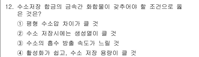 침투비파괴검사산업기사(구) 2015년 12번 - 정답과 핵심 포인트를 검수 중인 기출문제