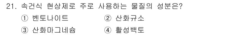 침투비파괴검사산업기사(구) 2015년 21번 - 정답과 핵심 포인트를 검수 중인 기출문제