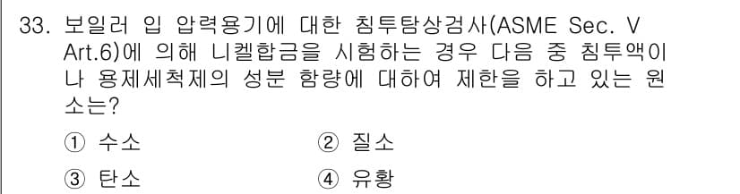 침투비파괴검사산업기사(구) 2015년 33번 - 정답과 핵심 포인트를 검수 중인 기출문제