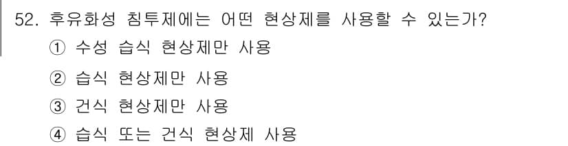 침투비파괴검사산업기사(구) 2015년 52번 - 침투비파괴검사에서는 후유화성 침투제를 사용하여 표면 결함을 검출합니다. ... 에 관한 핵심 기출문제