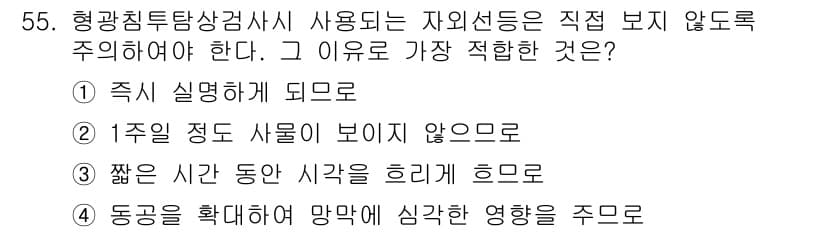 침투비파괴검사산업기사(구) 2015년 55번 - . 자외선이나 직접적인 빛이 비쳐서는 안 되는 이유는 검사 대상의 표면 ... 에 관한 핵심 기출문제