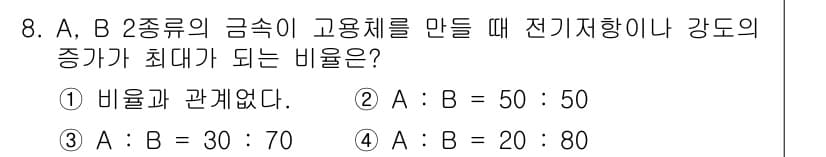 침투비파괴검사산업기사(구) 2015년 8번 - 정답과 핵심 포인트를 검수 중인 기출문제