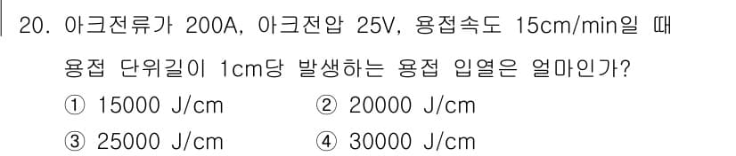 침투비파괴검사산업기사 2015년 20번 - 정답과 핵심 포인트를 검수 중인 기출문제