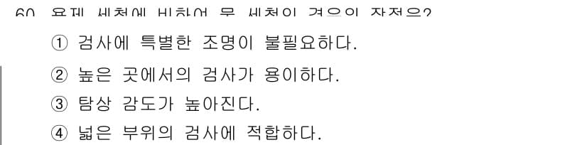 침투비파괴검사산업기사 2015년 60번 - 정답과 핵심 포인트를 검수 중인 기출문제