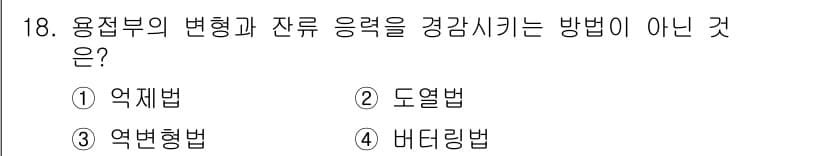 침투비파괴검사산업기사(구) 2016년 18번 - 정답과 핵심 포인트를 검수 중인 기출문제