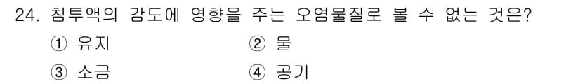 침투비파괴검사산업기사(구) 2016년 24번 - 정답은 4번 공기입니다. 침투액의 감도는 주로 액체의 물리적 성질인 점도... 에 관한 핵심 기출문제