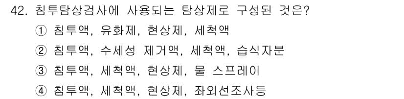 침투비파괴검사산업기사(구) 2016년 42번 - 침투탐상검사에서 사용되는 탐상재는 불균일한 표면에 침투하여 결함을 검출하... 에 관한 핵심 기출문제