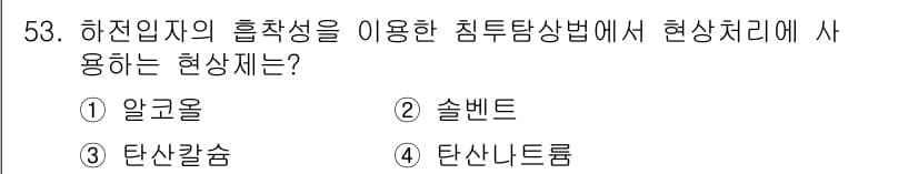 침투비파괴검사산업기사(구) 2016년 53번 - 정답과 핵심 포인트를 검수 중인 기출문제