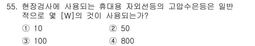 침투비파괴검사산업기사(구) 2016년 55번 - 정답과 핵심 포인트를 검수 중인 기출문제
