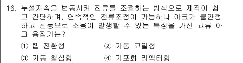 침투비파괴검사산업기사 2016년 16번 - 정답과 핵심 포인트를 검수 중인 기출문제
