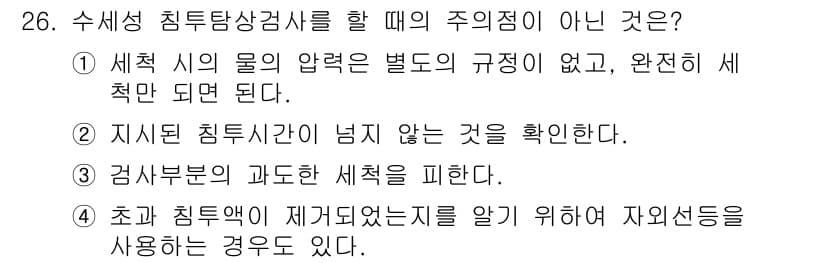 침투비파괴검사산업기사 2016년 26번 - . 수세기 침투탐상검사를 할 때의 주의점은 세척 시 물의 압력이 별도의 ... 에 관한 핵심 기출문제