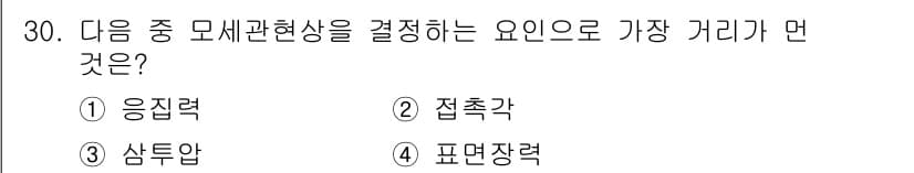침투비파괴검사산업기사 2016년 30번 - 정답과 핵심 포인트를 검수 중인 기출문제
