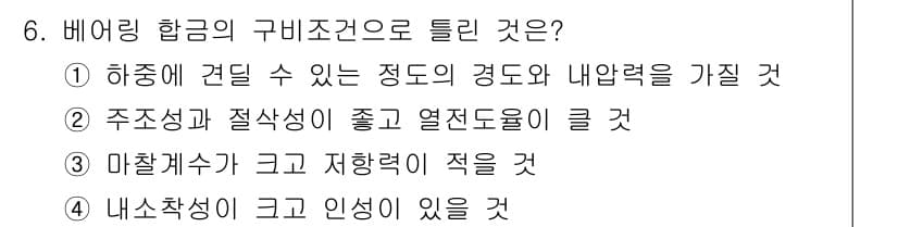 침투비파괴검사산업기사 2016년 6번 - 정답과 핵심 포인트를 검수 중인 기출문제