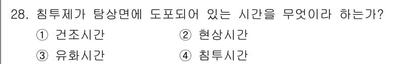 침투비파괴검사산업기사(구) 2017년 28번 - 정답과 핵심 포인트를 검수 중인 기출문제