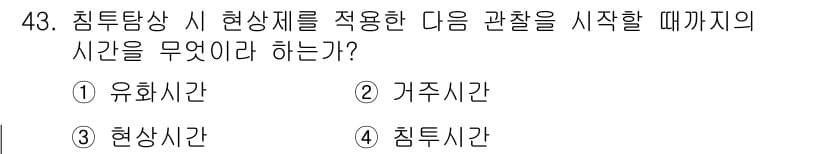 침투비파괴검사산업기사(구) 2017년 43번 - 정답과 핵심 포인트를 검수 중인 기출문제