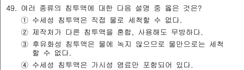 침투비파괴검사산업기사(구) 2017년 49번 - 정답과 핵심 포인트를 검수 중인 기출문제