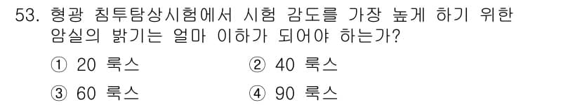 침투비파괴검사산업기사(구) 2017년 53번 - 정답과 핵심 포인트를 검수 중인 기출문제