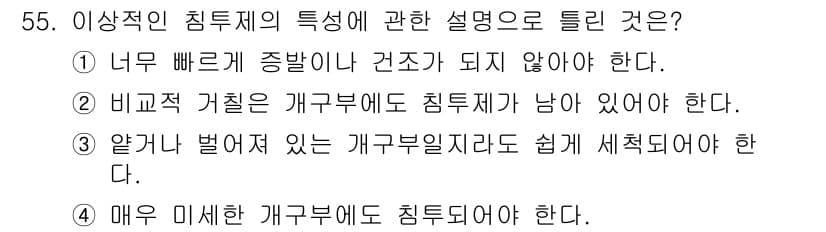 침투비파괴검사산업기사(구) 2017년 55번 - 정답과 핵심 포인트를 검수 중인 기출문제