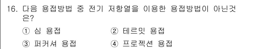 침투비파괴검사산업기사 2017년 16번 - . 데코릿 용접  
해설: 데코릿 용접은 전기 저항을 이용한 용접 방법이... 에 관한 핵심 기출문제