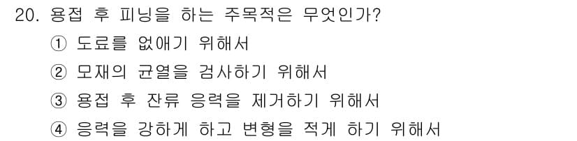 침투비파괴검사산업기사 2017년 20번 - 정답과 핵심 포인트를 검수 중인 기출문제