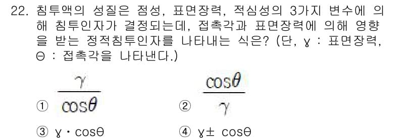 침투비파괴검사산업기사 2017년 22번 - 문제에서 침투액의 성질이 정적, 표면장력, 접촉성에 의해 결정된다고 하였... 에 관한 핵심 기출문제