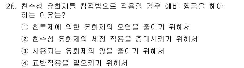 침투비파괴검사산업기사 2017년 26번 - 정답과 핵심 포인트를 검수 중인 기출문제