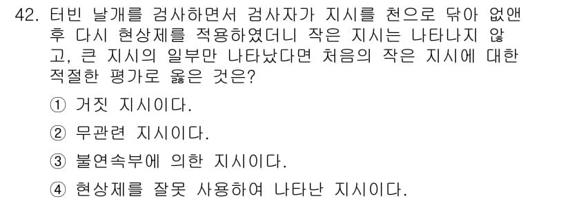 침투비파괴검사산업기사 2017년 42번 - 정답과 핵심 포인트를 검수 중인 기출문제