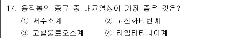 침투비파괴검사산업기사(구) 2018년 17번 - 정답과 핵심 포인트를 검수 중인 기출문제