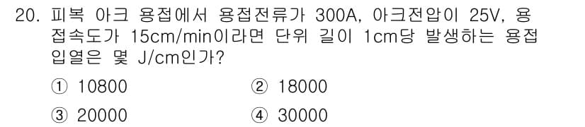 침투비파괴검사산업기사(구) 2018년 20번 - 정답과 핵심 포인트를 검수 중인 기출문제