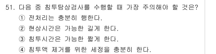 침투비파괴검사산업기사(구) 2018년 51번 - 정답과 핵심 포인트를 검수 중인 기출문제