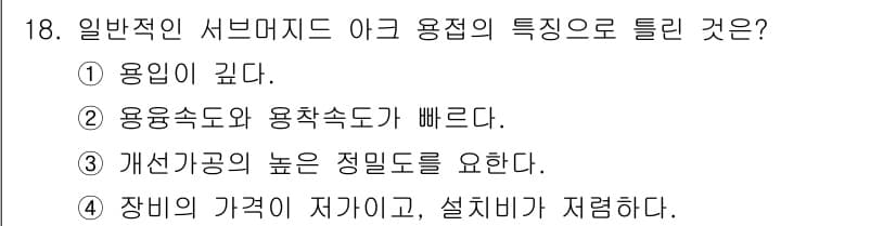 침투비파괴검사산업기사 2018년 18번 - 정답과 핵심 포인트를 검수 중인 기출문제