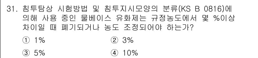 침투비파괴검사산업기사 2018년 31번 - 정답과 핵심 포인트를 검수 중인 기출문제