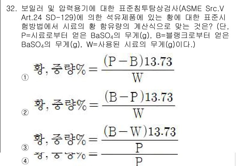 침투비파괴검사산업기사 2018년 32번 - 정답과 핵심 포인트를 검수 중인 기출문제
