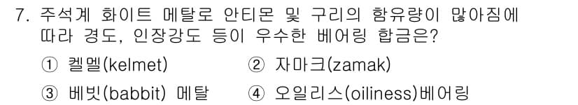 침투비파괴검사산업기사 2018년 7번 - 정답과 핵심 포인트를 검수 중인 기출문제