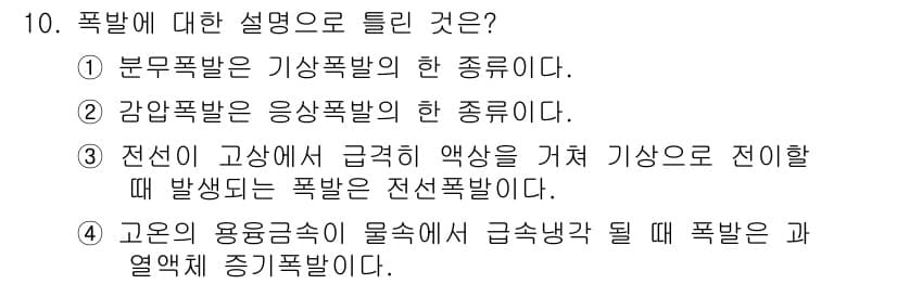 화재감식평가산업기사 2017년 10번 - 정답과 핵심 포인트를 검수 중인 기출문제