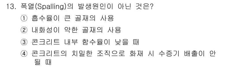 화재감식평가산업기사 2017년 13번 - 정답과 핵심 포인트를 검수 중인 기출문제