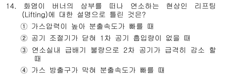 화재감식평가산업기사 2017년 14번 - 정답과 핵심 포인트를 검수 중인 기출문제