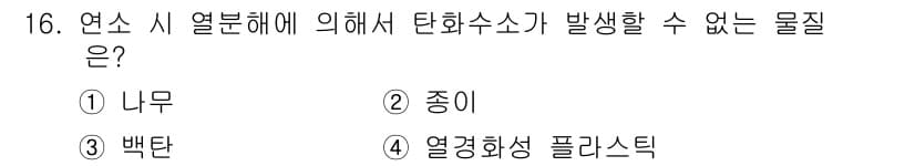 화재감식평가산업기사 2017년 16번 - 정답과 핵심 포인트를 검수 중인 기출문제