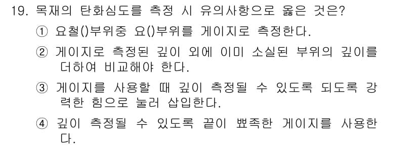 화재감식평가산업기사 2017년 19번 - 정답과 핵심 포인트를 검수 중인 기출문제