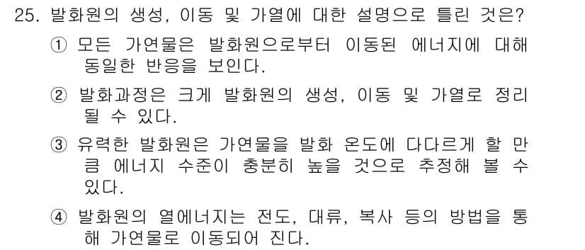 화재감식평가산업기사 2017년 25번 - 정답과 핵심 포인트를 검수 중인 기출문제