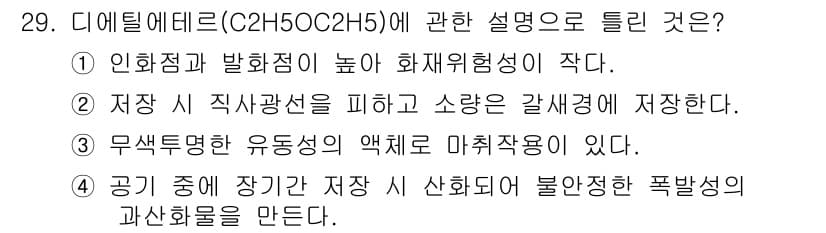 화재감식평가산업기사 2017년 29번 - 정답과 핵심 포인트를 검수 중인 기출문제