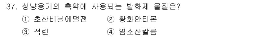 화재감식평가산업기사 2017년 37번 - 정답과 핵심 포인트를 검수 중인 기출문제